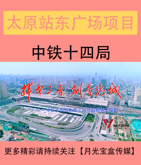 连云港站东广场综合体建设改造工程宣传片
